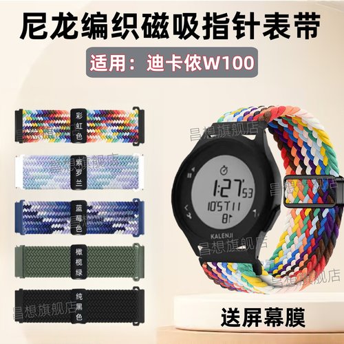 适用迪卡侬W100手表编织表带