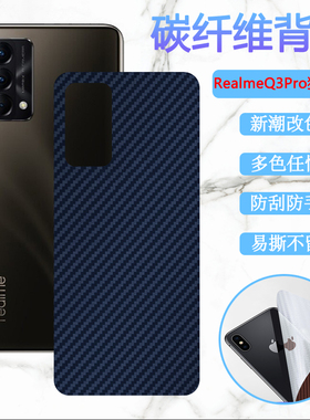 昌想适用Realme Q3后膜OPPO真我Q3pro狂欢版手机保护膜RealmeQ3S改色背膜RMX2205防刮RMX3142软3161贴纸3461
