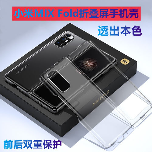 防刮保护小米折叠屏简约mixfold