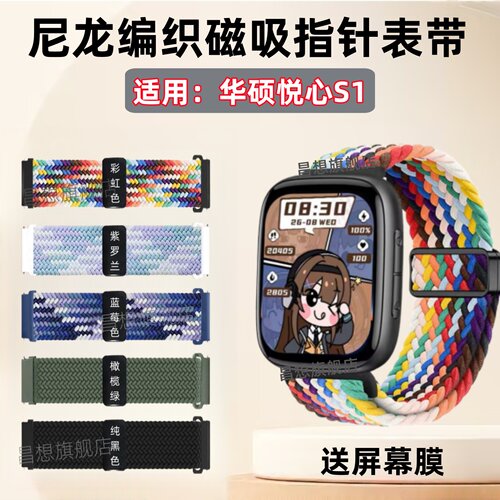 适用华硕悦心S1手表编织表带