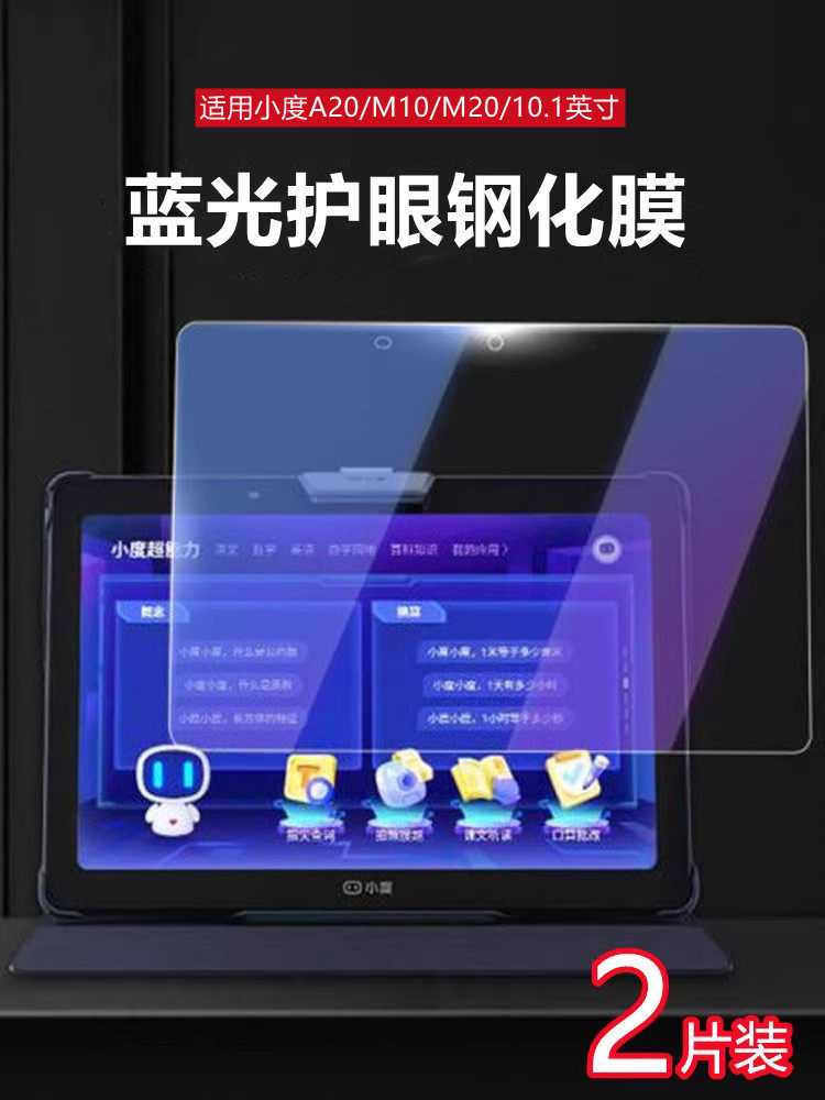昌想适用小度平板A20钢化膜m10智能学习机贴膜M20学生家教机防刮保护A2O全屏覆盖高清10.1英寸屏幕防蓝光护眼