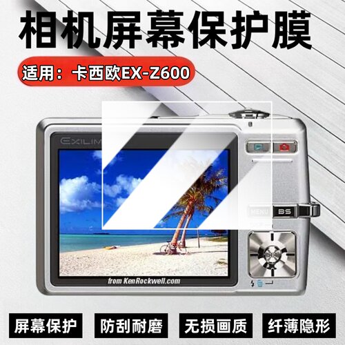 适用卡西欧EX-Z600相机屏幕膜