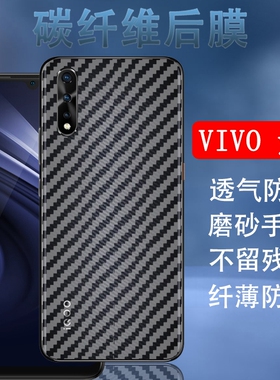 昌想 适用vivo y7s手机后膜vivo y7s磨砂背膜V1913A/T碳纤维软贴纸v17neo非钢化模丫7s后盖壳保护膜防刮滑莫