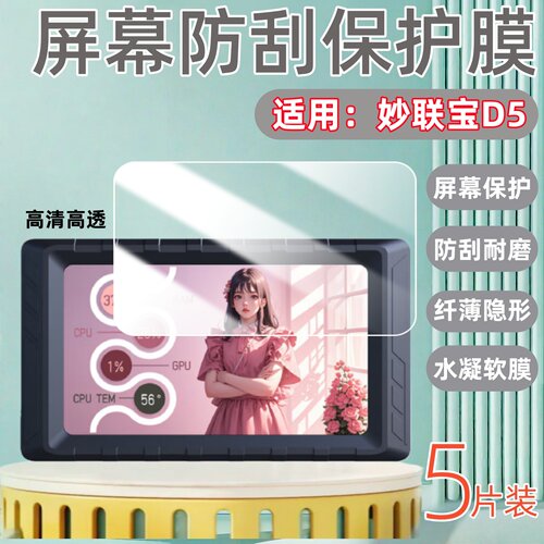 适用妙联宝N4Pro直播控台保护膜