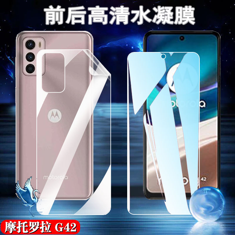 昌想摩托罗拉G62高清水凝膜G42