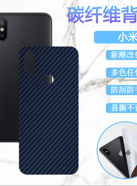 适用 小米6X后膜mi6手机贴膜红米六新潮改色膜redmi6a碳纤维背膜6Pro非钢化膜HM6磨砂保护模xiaomi防刮软贴纸