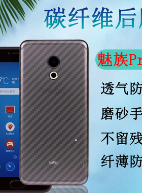 昌想 适用魅族pro7plus后膜meizupro7手机背膜pro6碳纤维pro6plus防刮滑软贴纸Pro5后壳保护膜半透明抗指纹
