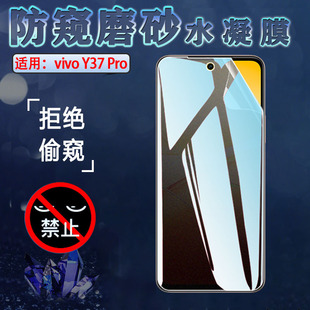 适用vivoy37防窥水凝膜Y37Pro手机保护膜Vivo Y37M 5G屏幕防偷窥软模V2354A抗指纹V2357A/EA前后贴viviy37