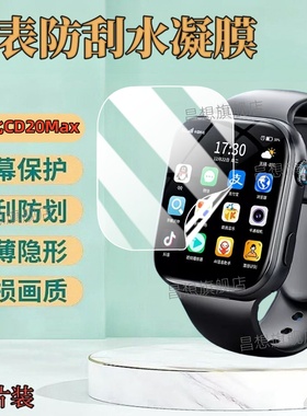 适用华强北cd20max手表贴膜CD20智能手表保护膜电话手表屏幕高清水凝膜CD12MAX新款手环防爆抗蓝光护眼软模