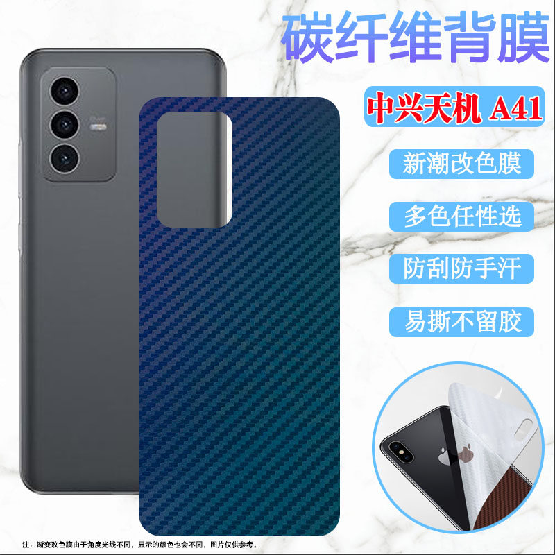 昌想中兴AXONA41改色后膜碳纤维