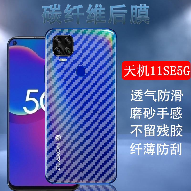 碳纤维防刮半透明磨砂非钢化膜