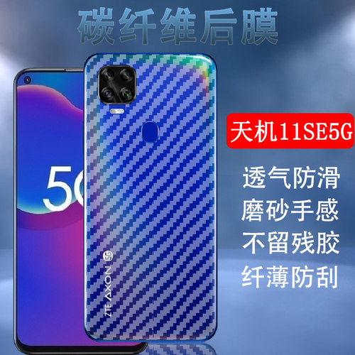 碳纤维防刮半透明磨砂非钢化膜