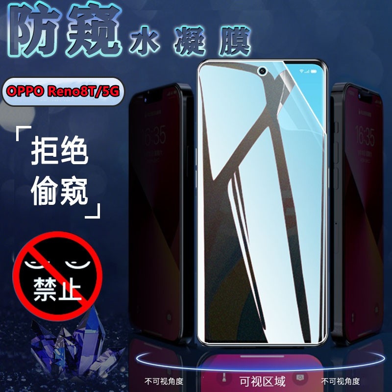 昌想OPPOReno8T防窥水凝膜