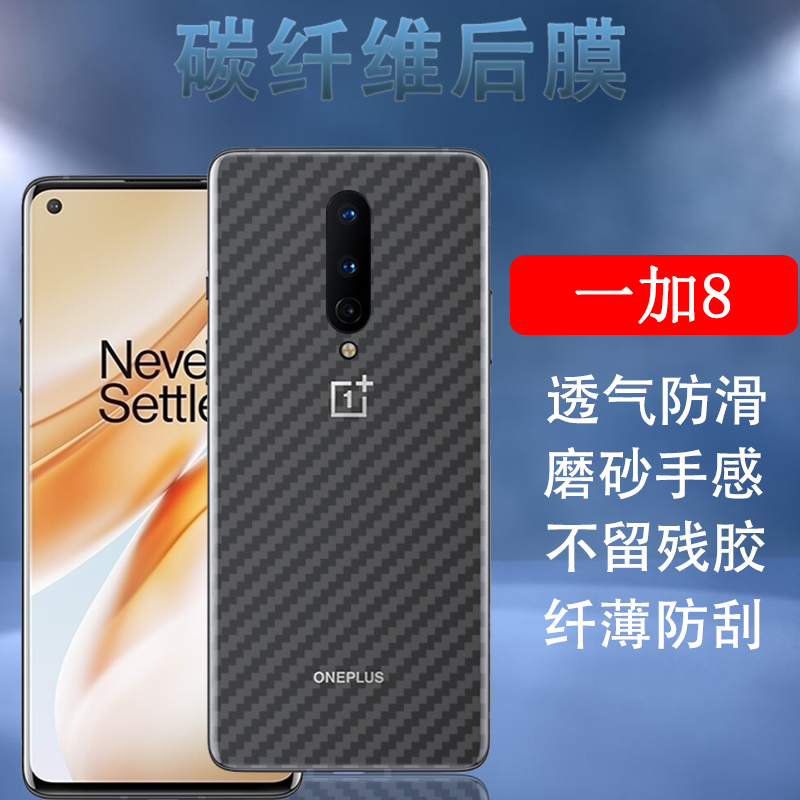 一加八曲面屏半透明贴纸保护膜