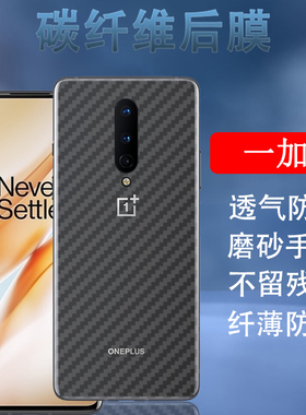 昌想 适用于一加8Pro手机后膜一加八曲面屏保护膜IN2010半透明背膜IN2020防刮滑软贴纸OnePlus 1+8代磨砂贴模