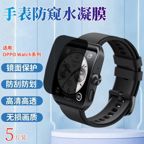 昌想适用OPPOWatch手表防窥水凝