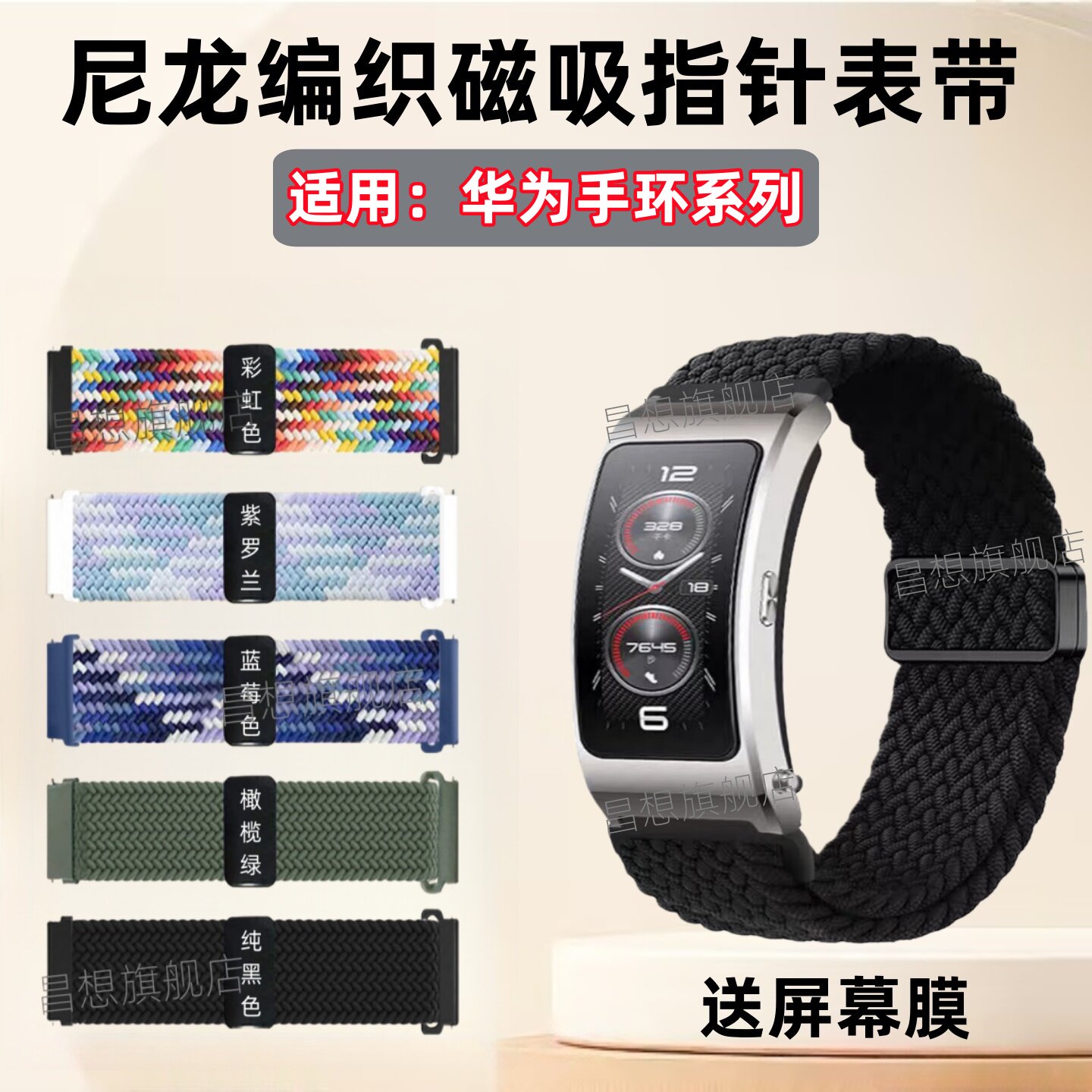 适用华为手环B7编织表带