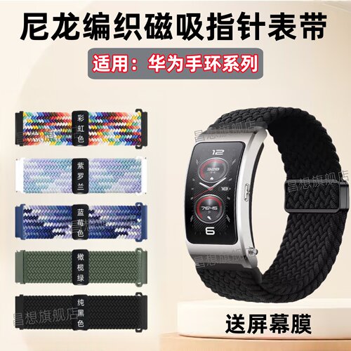 适用华为手环B7编织表带