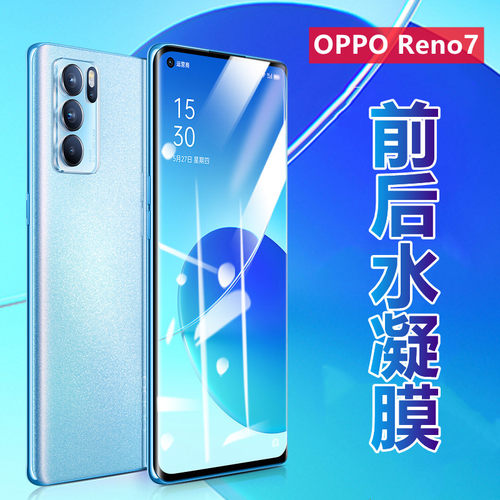 昌想oppoReno7高清水凝膜前后