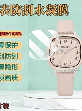 适用迪士尼MK-11786手表贴膜MK-15355学生手表保护膜MK-15327儿童运动手表屏幕高清水凝MK11888防爆MV-9330