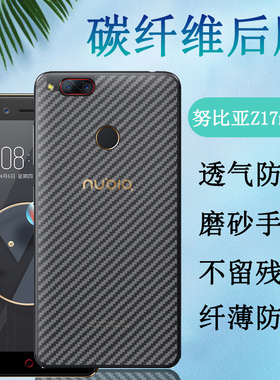 昌想适用努比亚Z17S后膜中兴Nubia Z17mini手机背膜z17miniS碳纤维保护z17max磨砂抗指纹防刮滑半透明软贴纸