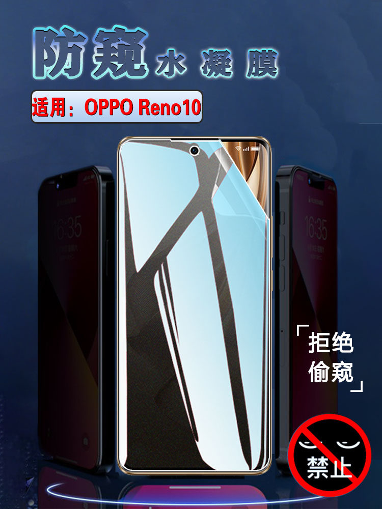 昌想适用OPPOReno10防偷窥水凝膜