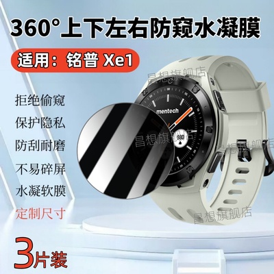 适用mentech铭普Xe1运动手表贴膜