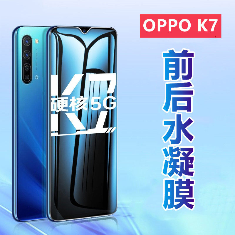 昌想适用oppok7高清水凝膜OPPO k7pro全屏手机膜K5磨砂软贴模PCLM50抗蓝光PERM00前后防刮滑PCNM00保护opopk7