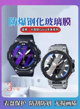 适用卡西欧手表PRX-8000T-7A钢化膜MTP-VD300D-1E男表保护膜WSD-F20-BK运动手表防爆全玻璃模Casio表盘高清贴