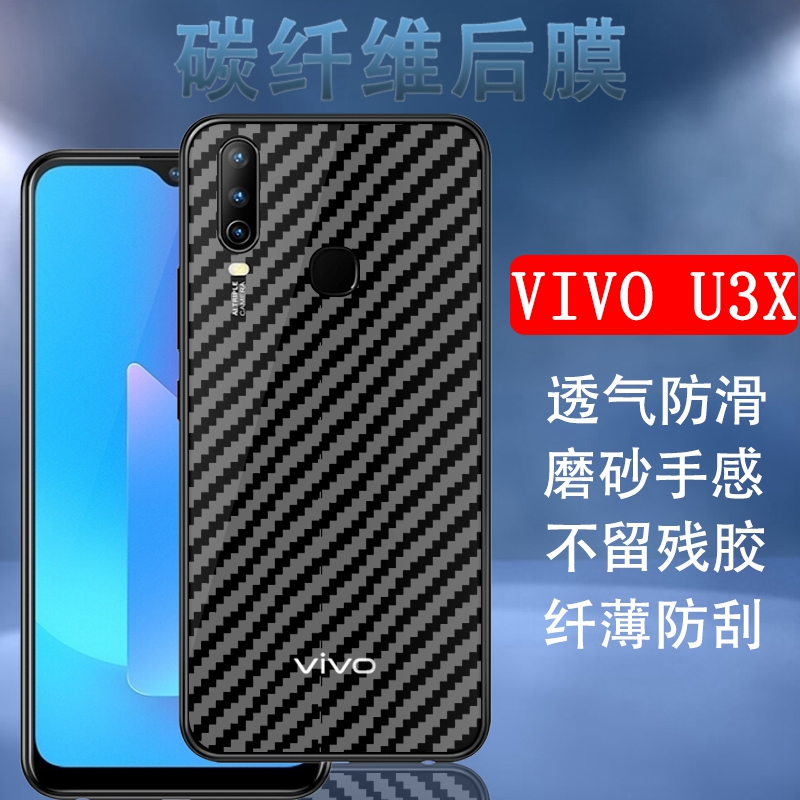 vivo碳纤维后盖壳抗指纹保护膜