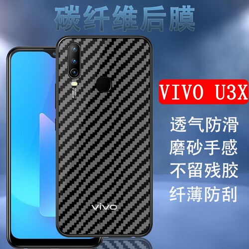 vivo碳纤维后盖壳抗指纹保护膜