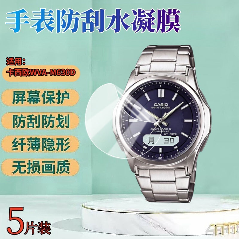 适用卡西欧WVA-M650手表水凝膜