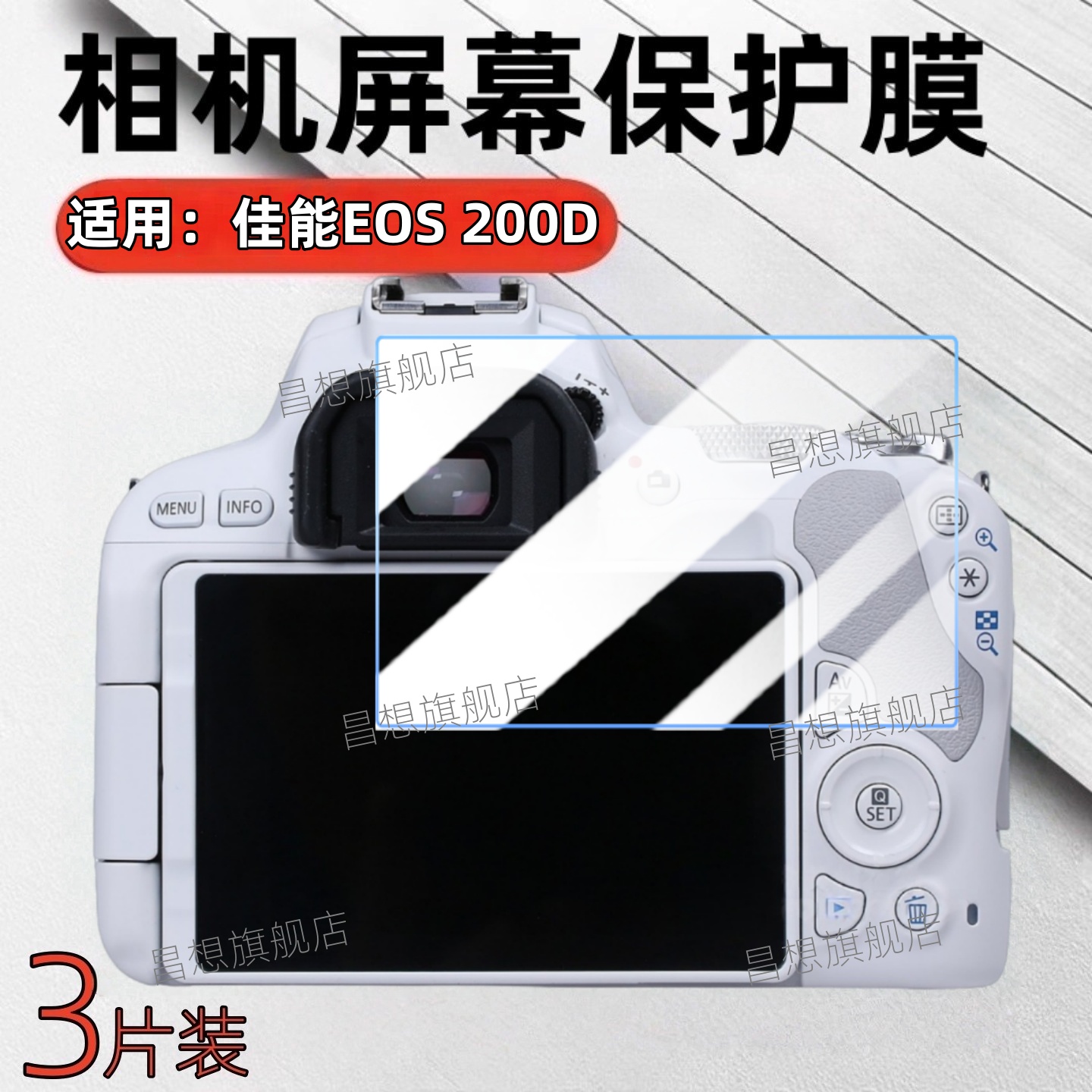 适用佳能相机EOS200D屏幕贴膜
