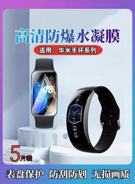 适用华米手环7水凝膜米动手环1保护膜Square屏幕ZEPPE高清Clrcle防刮贴膜Amazfit X智能Cor2全覆盖护眼防指纹
