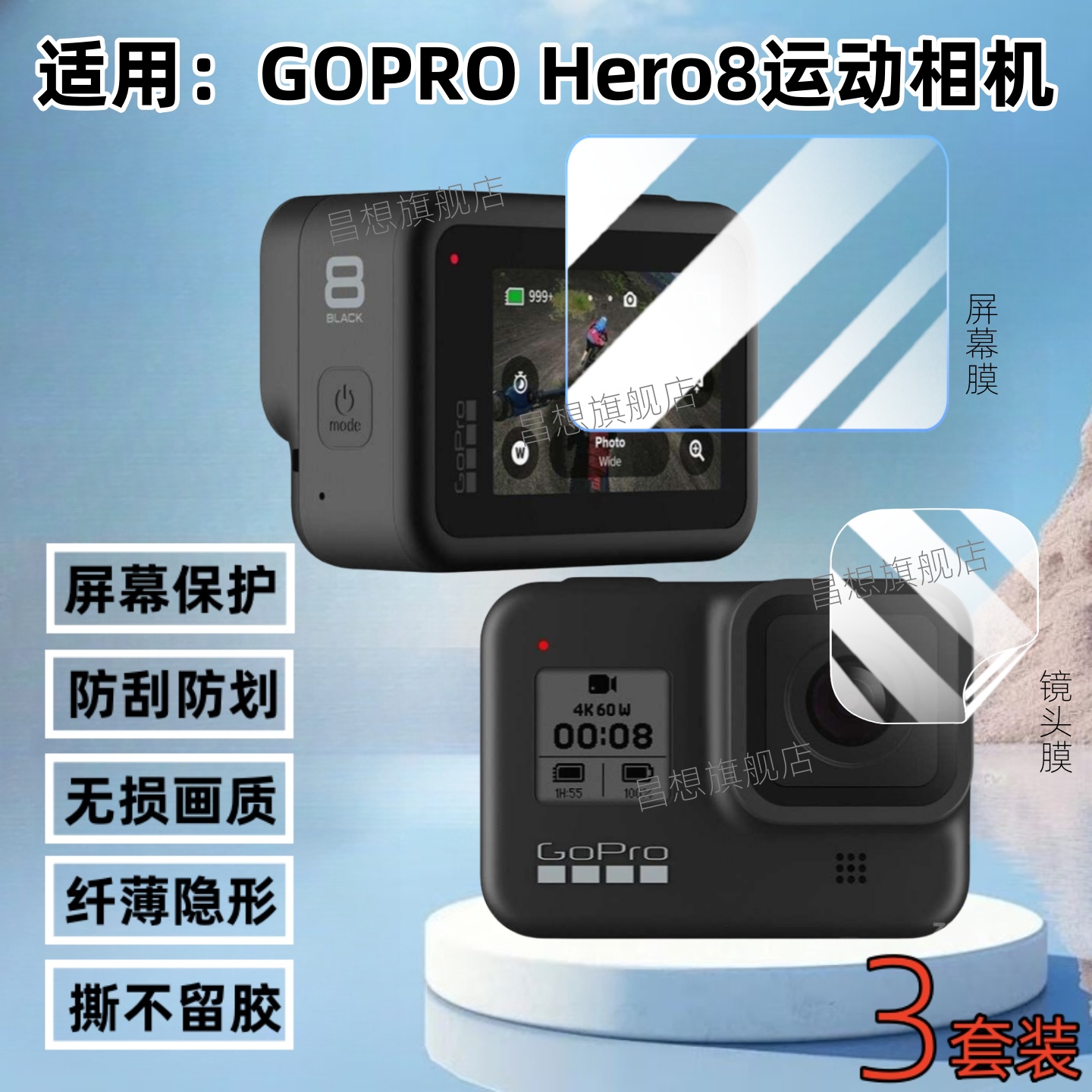 适用GOPROHero8运动相机贴膜