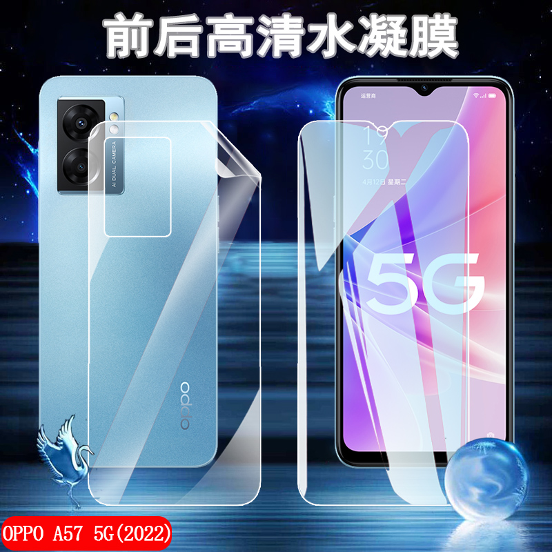 昌想OPPOA57高清水凝膜防爆