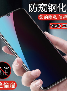 昌想适用vivo手机Z3防偷窥z3i钢化膜viv0 Z5防摔V1921A屏保V1921T贴摸vovoZ3A外屏V1813BA防爆da保护莫voz3