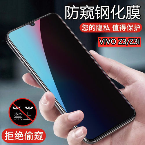 vivo手机防偷窥钢化膜