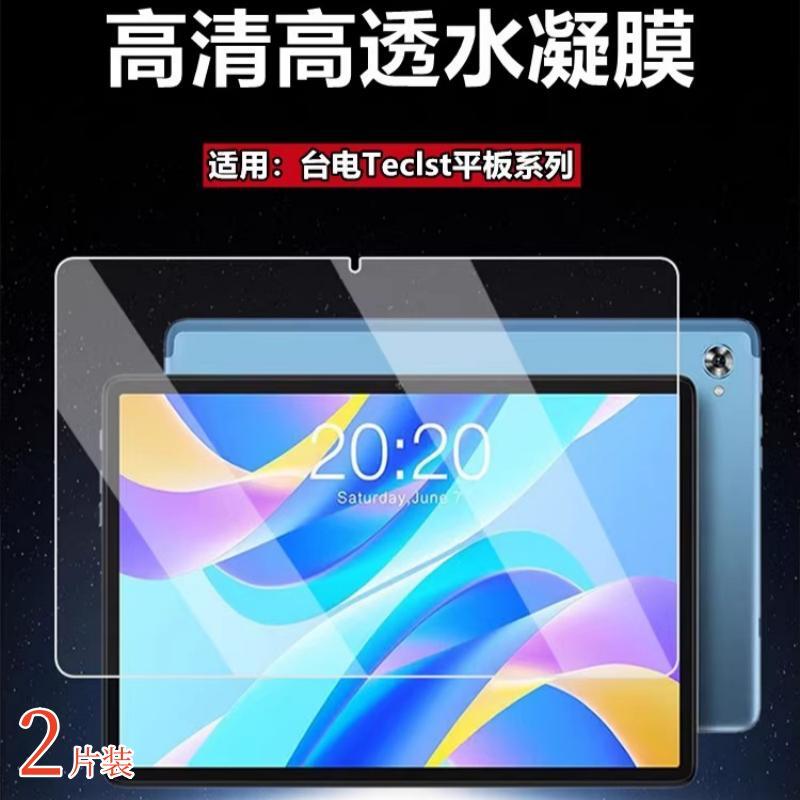 适用台电P80X平板保护膜P80H全屏水凝膜Teclast P20HD高清防爆贴P10S屏幕防窥隐私P10HD抗蓝光护眼磨砂防指纹-封面