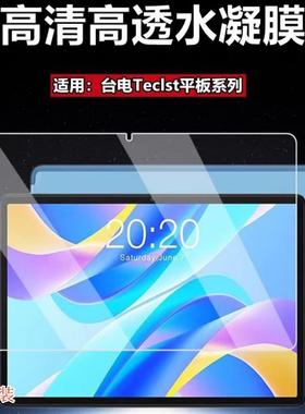 适用台电P80X平板保护膜P80H全屏水凝膜Teclast P20HD高清防爆贴P10S屏幕防窥隐私P10HD抗蓝光护眼磨砂防指纹