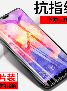 昌想 适用华为P40/ANA-AN00手机膜P3O高清ELE-AL00防摔p20pro玻璃20plus钢化膜CLT-TL01外屏P2O保护EML-AL00