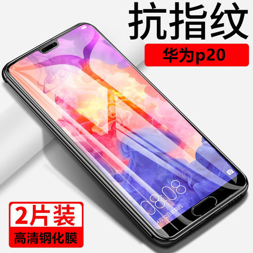 华为高清防摔玻璃手机膜