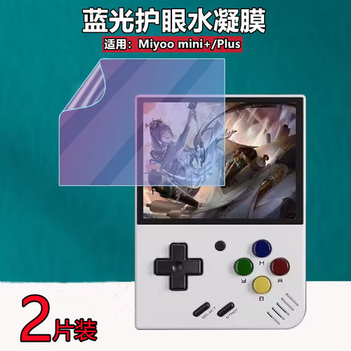 昌想适用Miyoomini+水凝膜防刮