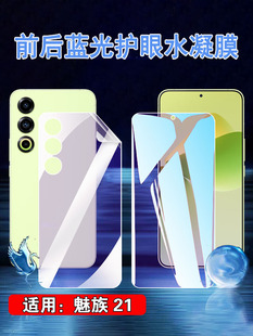 适用魅族21水凝膜Meizu20无界版 手机贴膜20Pro高清Infinity防爆Classic护眼M381Q前后保护M391Q全屏M392Q二十