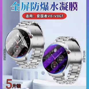 V2抗蓝光护眼S1镜面V8Max防指纹V20新款 适用爱国者V8手表膜aigo v2pro手表保护膜V8Pros表盘屏幕防刮水凝GT