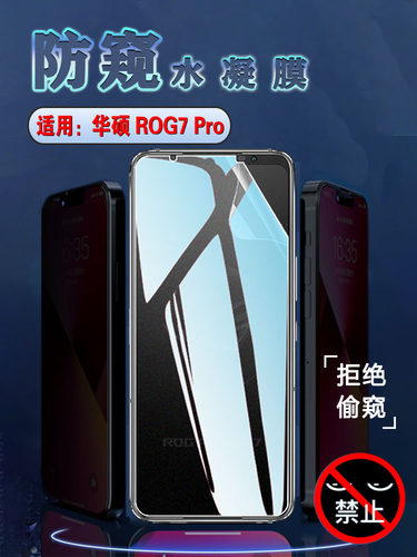 昌想华硕ROG7防窥水凝膜磨砂