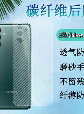 昌想 适用三星A04S后膜Galaxy A04E手机背膜AO4碳纤维软贴纸SM-A045F半透明A047F/DS防刮滑A042M磨砂防指纹