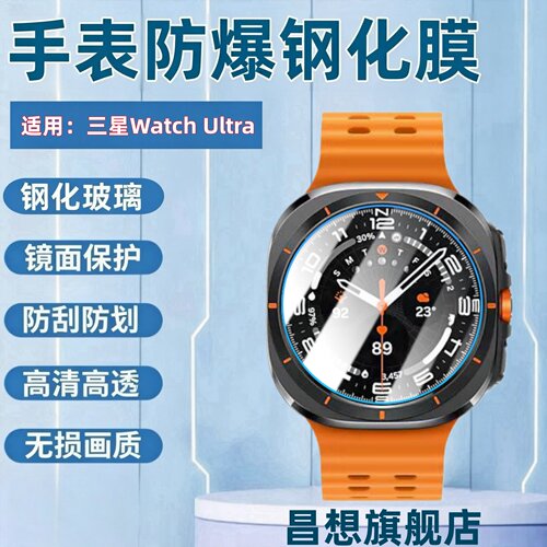 适用三星WatchUltra手表钢化膜