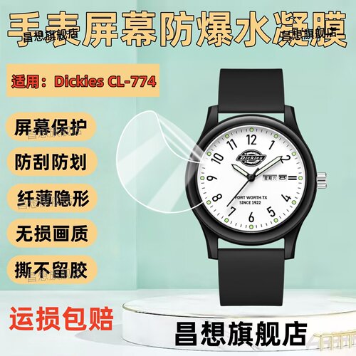适用Dickies学生手表CL-774贴膜