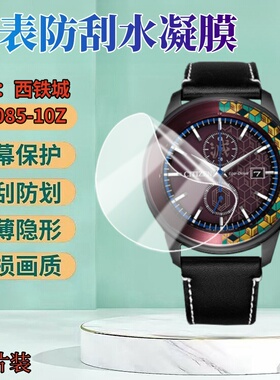 适用西铁城CA7085-10X手表贴膜CA7082-18X表盘保护膜CA7080-13L鬼灭之刃联名款手表屏幕防刮水凝膜CA7085-10Z